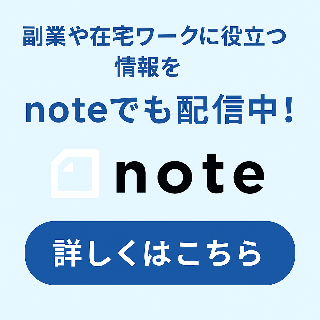 note誘導バナー